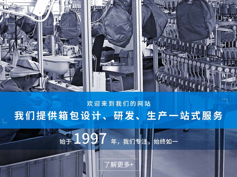 箱包一站式定制服务